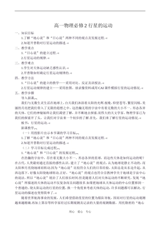 高一物理必修2 行星的运动