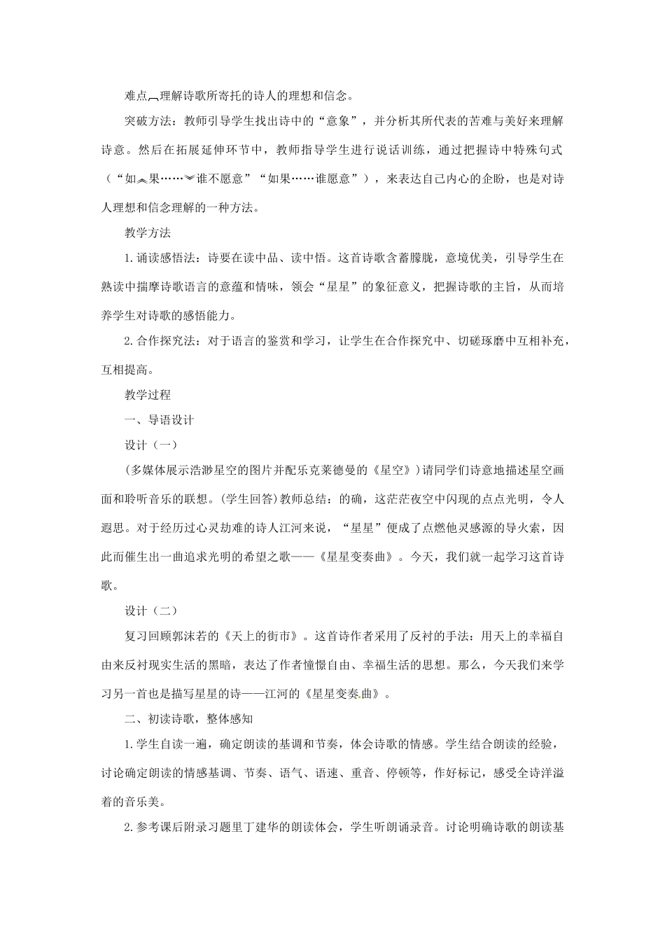 金识源秋九年级语文上册 第一单元 3《星星变奏曲》教案 鲁教版五四制-鲁教版五四制初中九年级上册语文教案_第2页