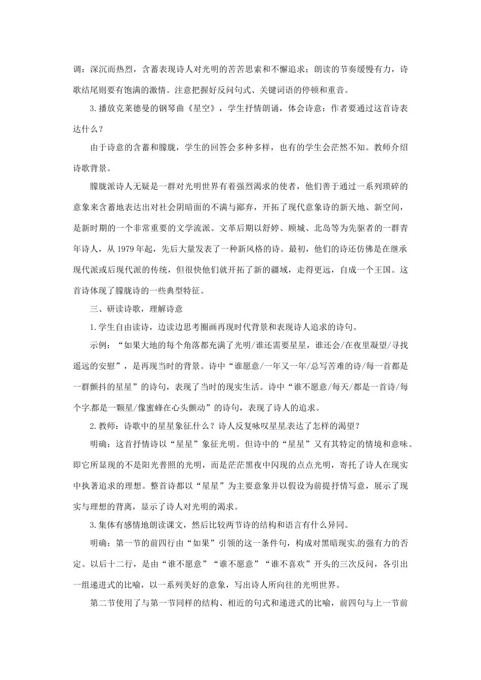 金识源秋九年级语文上册 第一单元 3《星星变奏曲》教案 鲁教版五四制-鲁教版五四制初中九年级上册语文教案_第3页