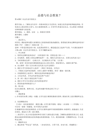 品德与社会教案7