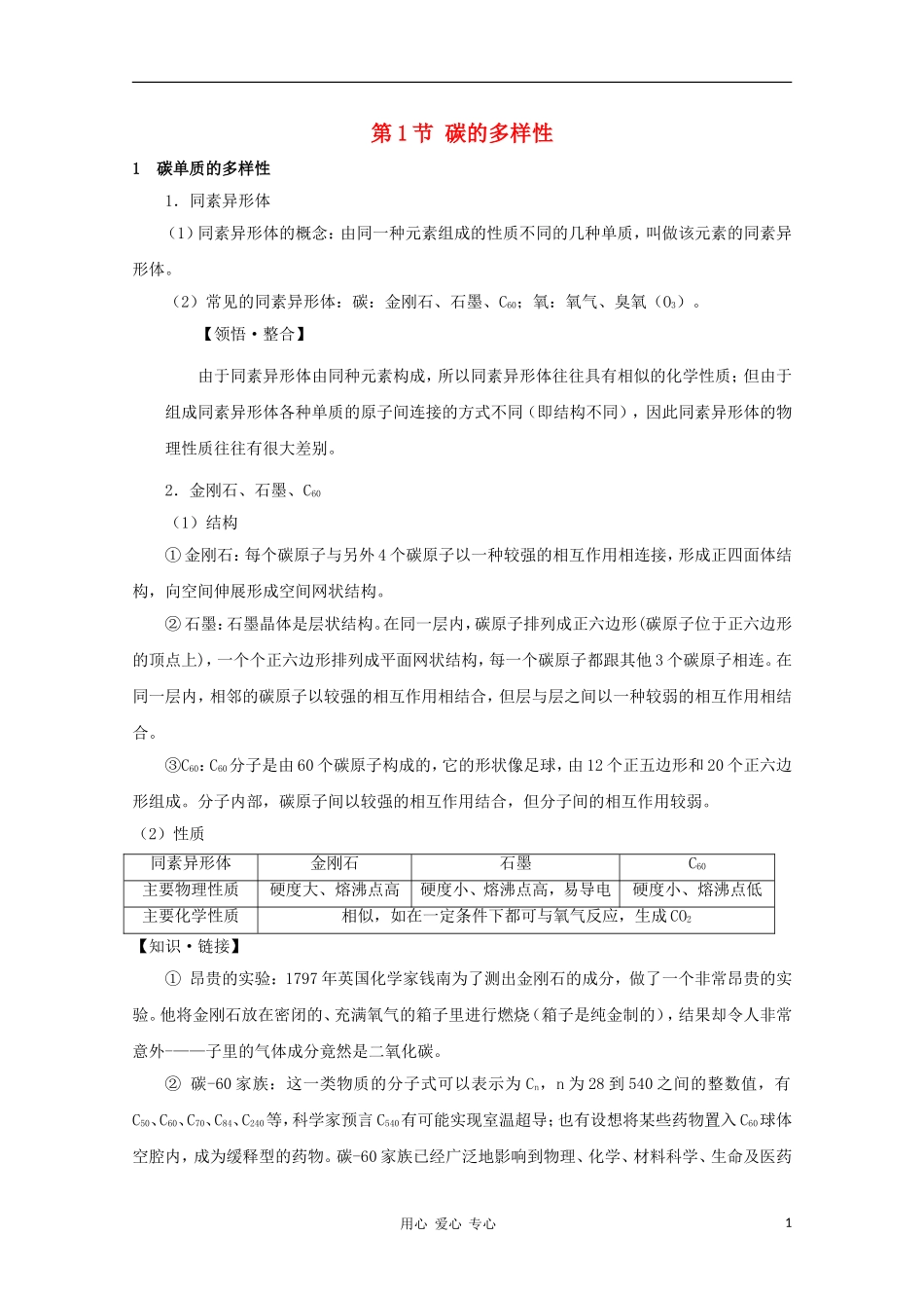 2012高考化学一轮复习 碳的多样性教案 鲁科版必修1_第1页