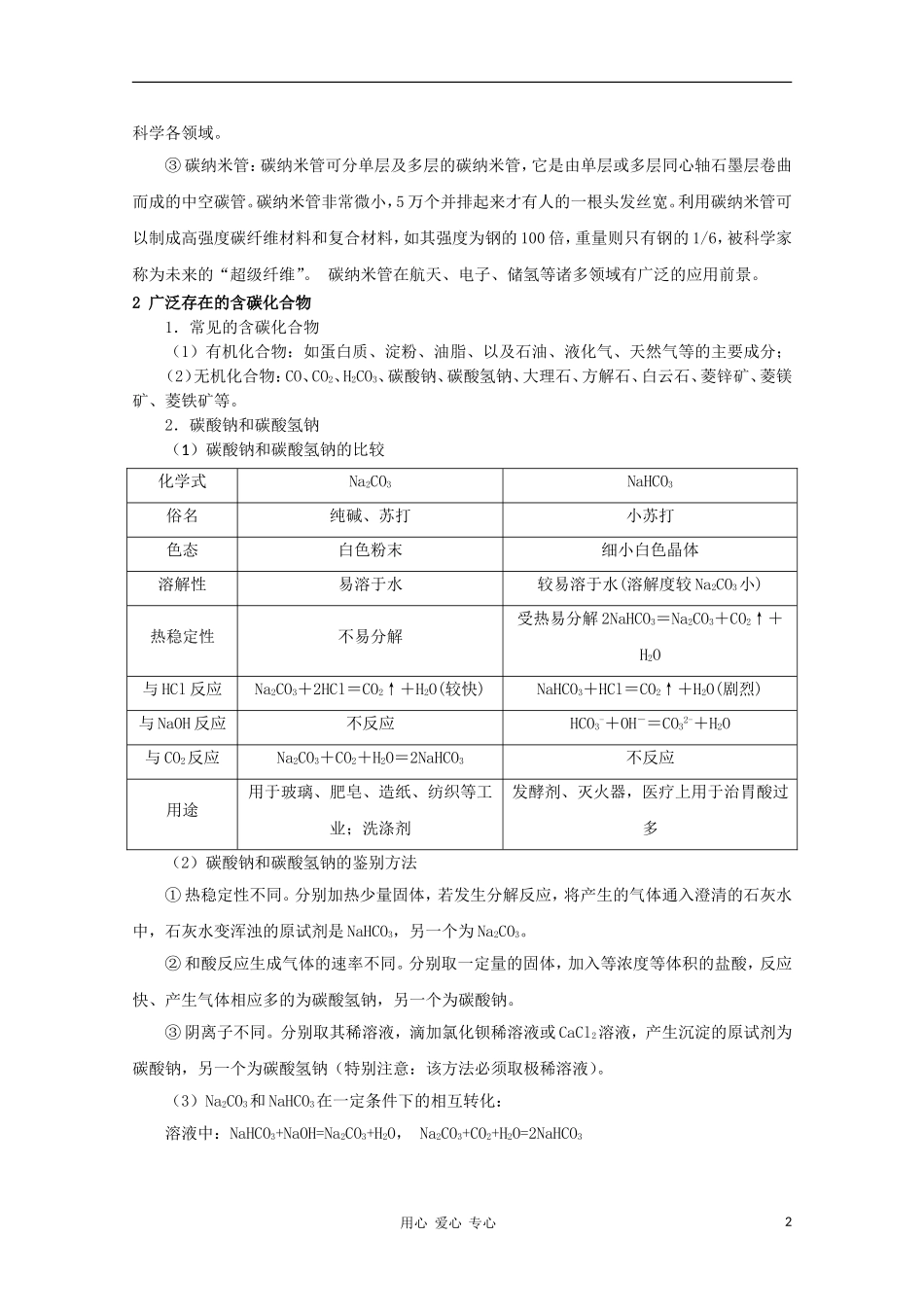 2012高考化学一轮复习 碳的多样性教案 鲁科版必修1_第2页