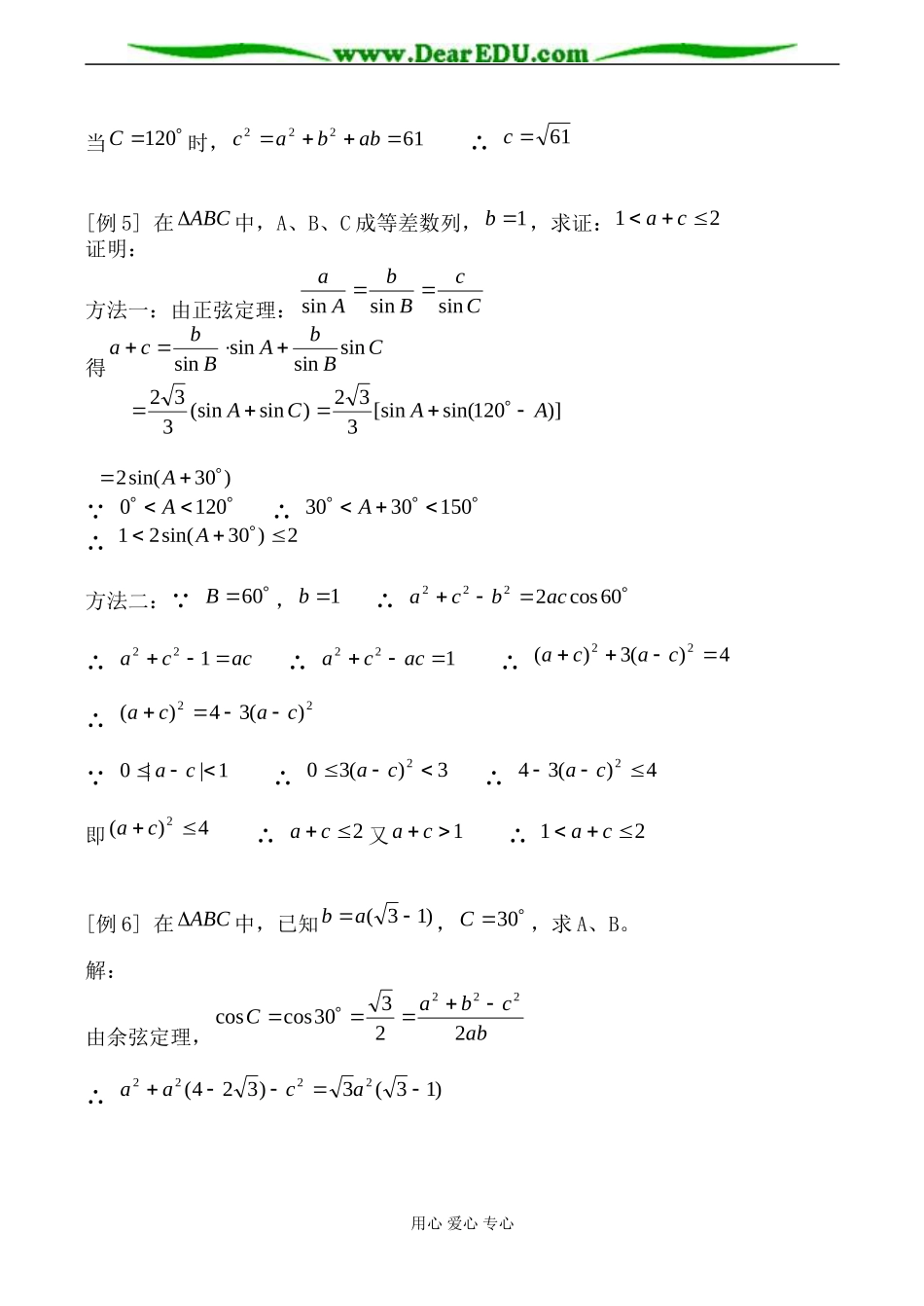 苏教版必修5高中数学正弦、余弦定理的应用教案_第3页