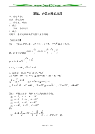 苏教版必修5高中数学正弦、余弦定理的应用教案