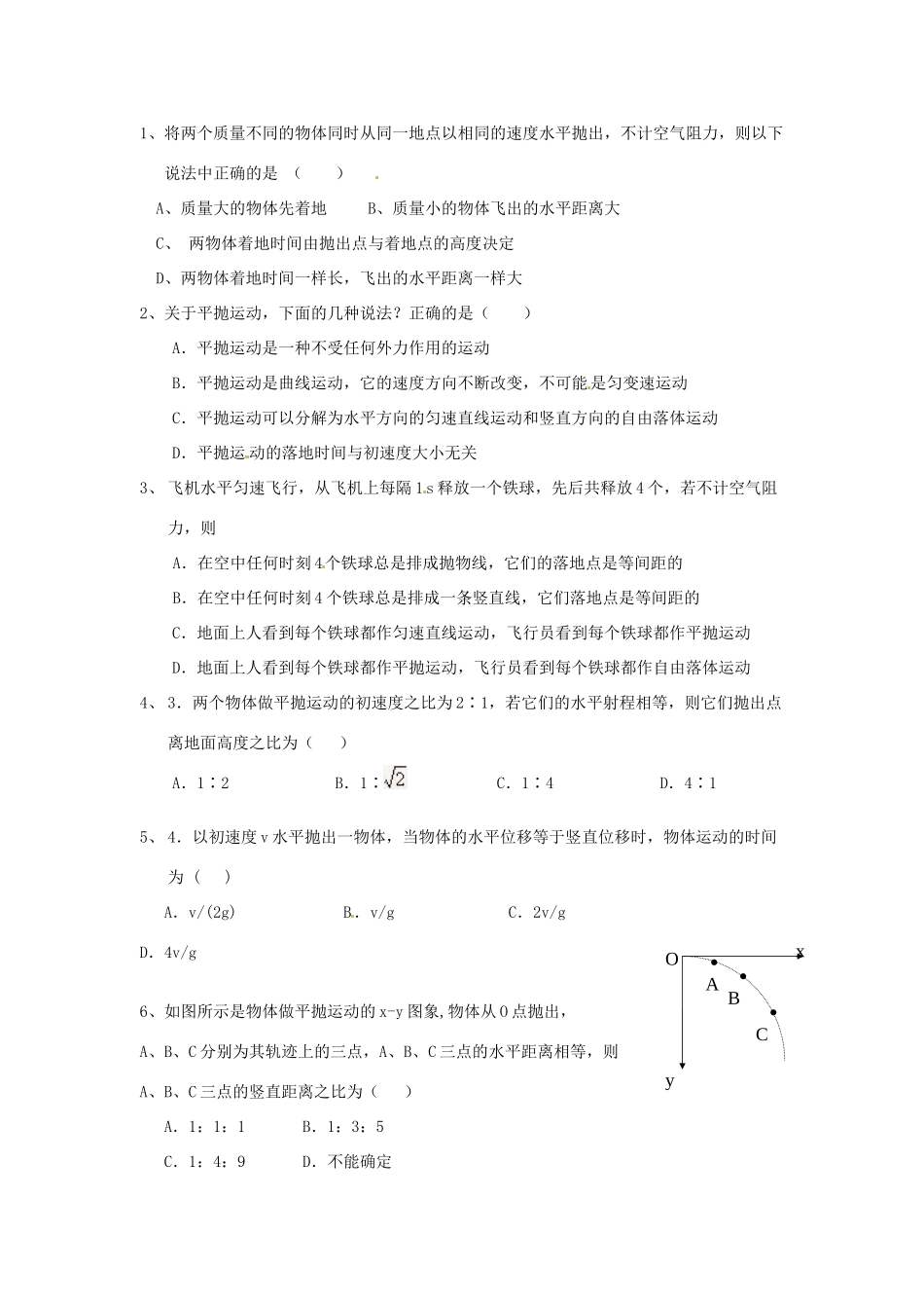 四川省攀枝花市米易中学高中物理《平抛物体的运动》教案 新人教版必修2_第2页