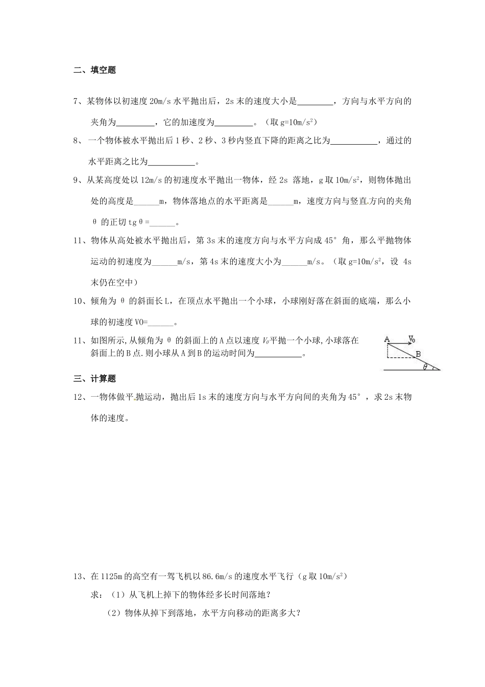 四川省攀枝花市米易中学高中物理《平抛物体的运动》教案 新人教版必修2_第3页