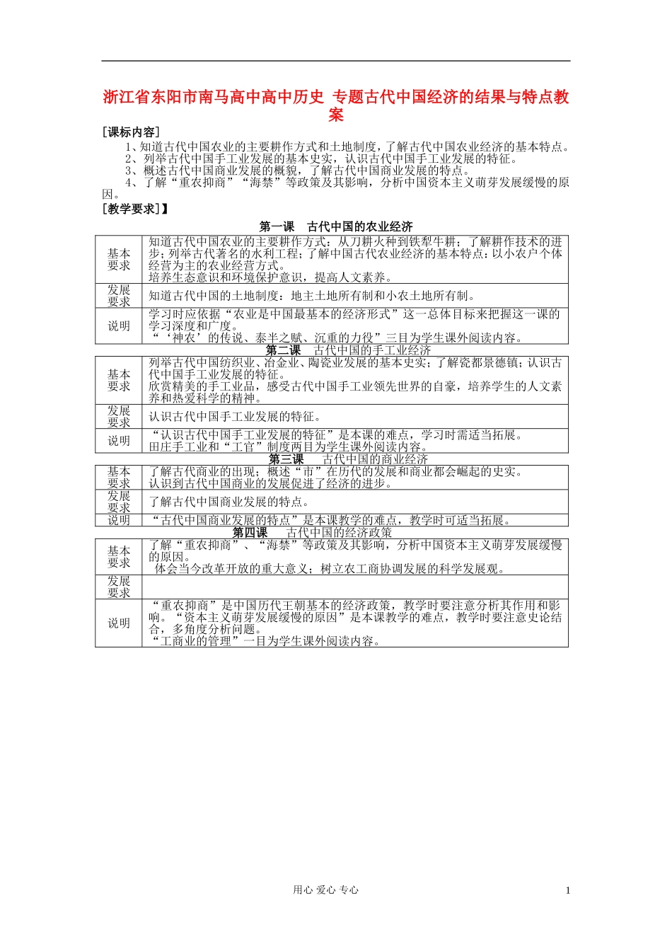 浙江省东阳市南马高中高中历史 专题古代中国经济的结果与特点教案 人民版必修2_第1页