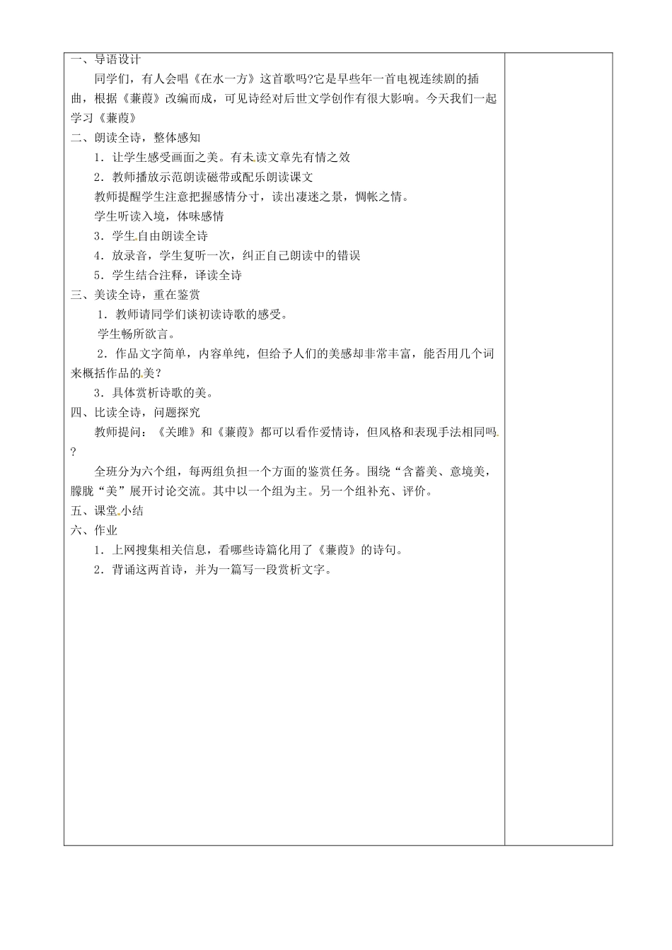 甘肃省武威第四中学九年级语文下册 24 《诗经》两首教案2 新人教版_第3页