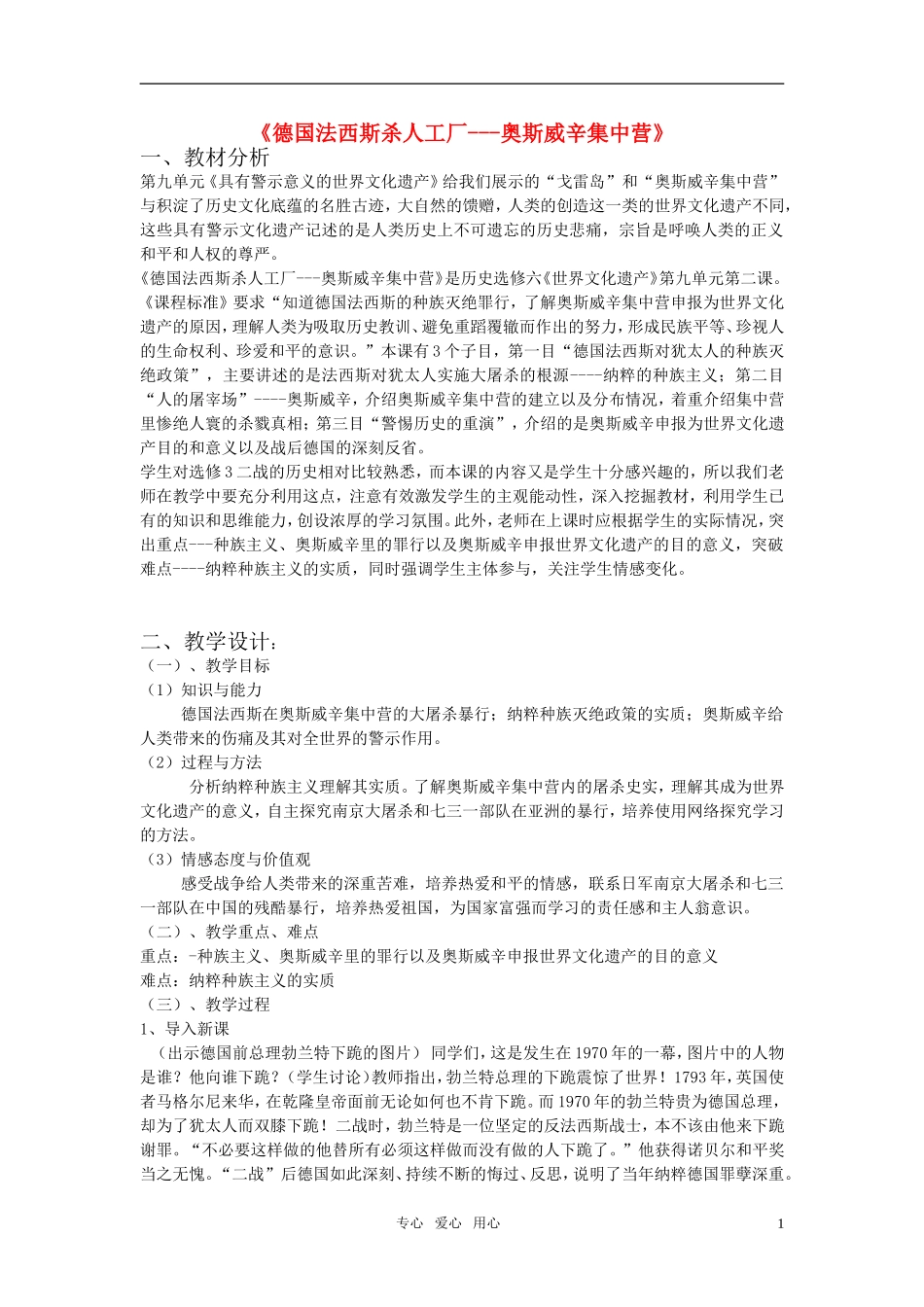 高中历史 9.2《德国法西斯的杀人工厂──奥斯威辛集中营》教案 新人教选修6_第1页