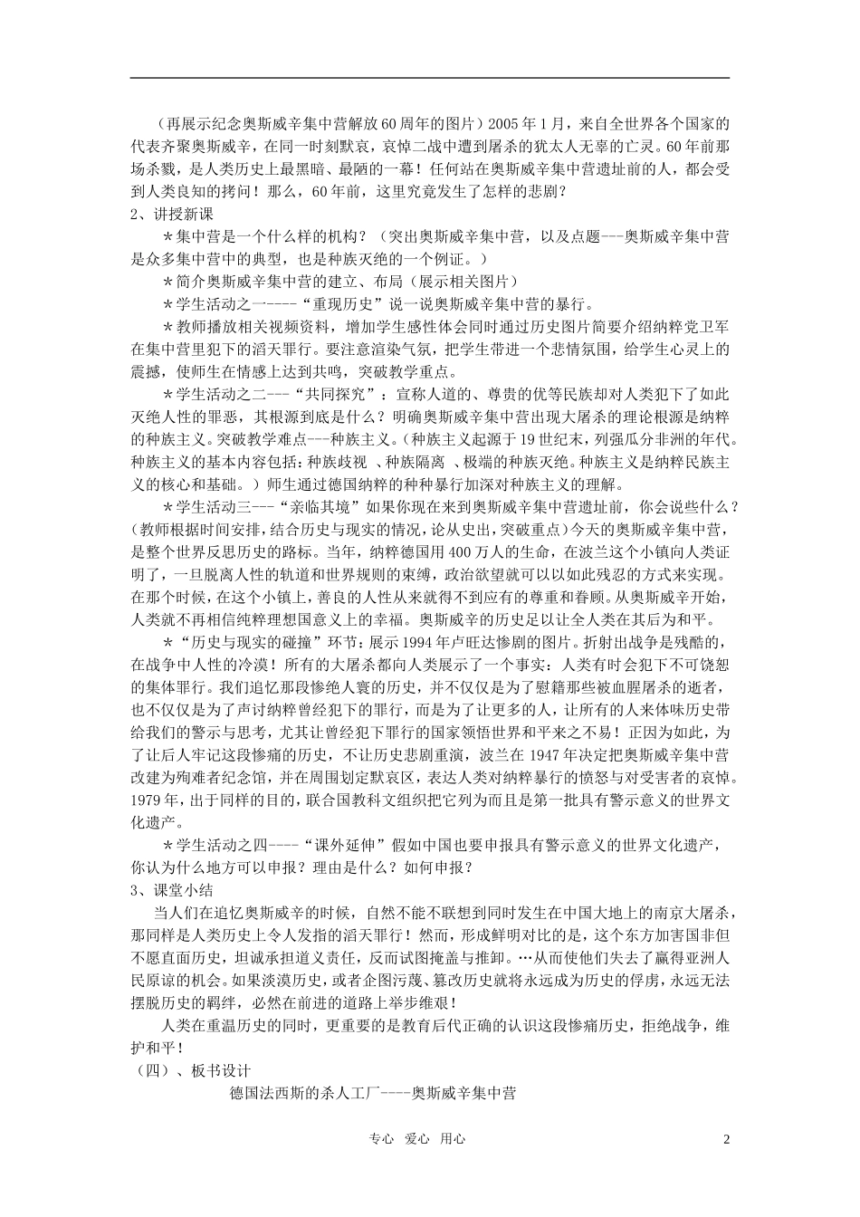 高中历史 9.2《德国法西斯的杀人工厂──奥斯威辛集中营》教案 新人教选修6_第2页
