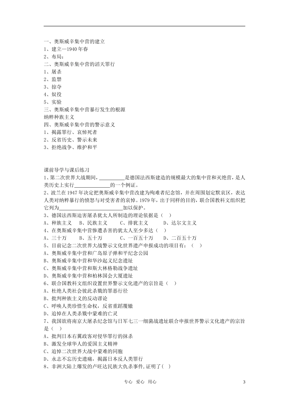 高中历史 9.2《德国法西斯的杀人工厂──奥斯威辛集中营》教案 新人教选修6_第3页