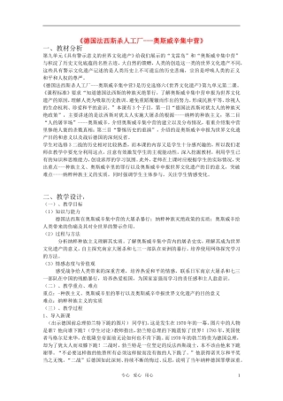 高中历史 9.2《德国法西斯的杀人工厂──奥斯威辛集中营》教案 新人教选修6
