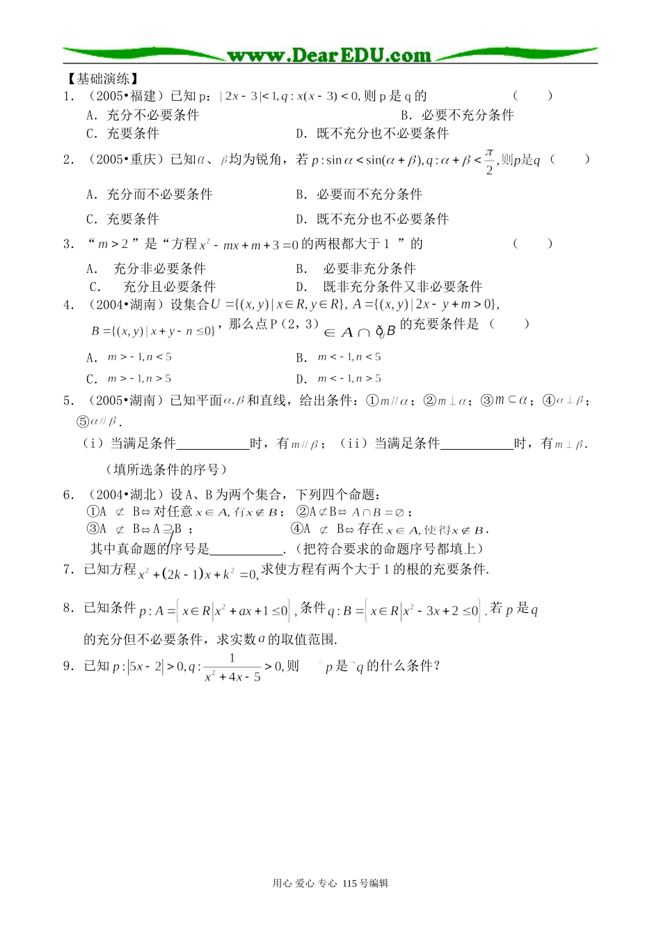 新人教版高中数学选修1-1(A)充分条件与必要条件_第2页