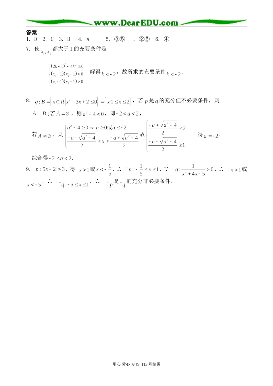 新人教版高中数学选修1-1(A)充分条件与必要条件_第3页