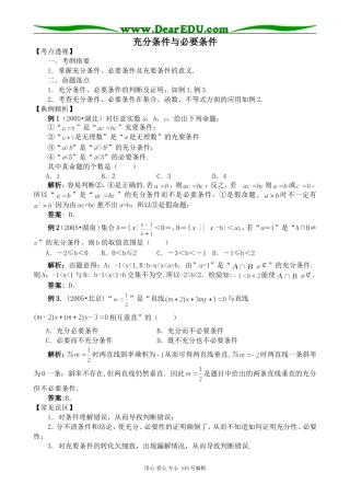 新人教版高中数学选修1-1(A)充分条件与必要条件