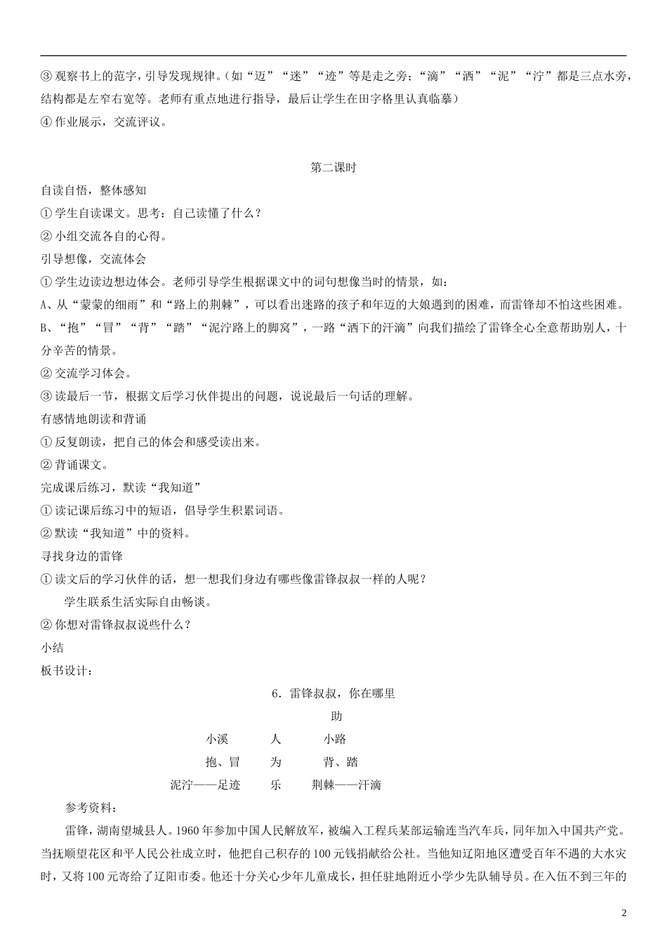二年级语文下册 雷锋叔叔，你在哪里教案 人教新课标版_第2页