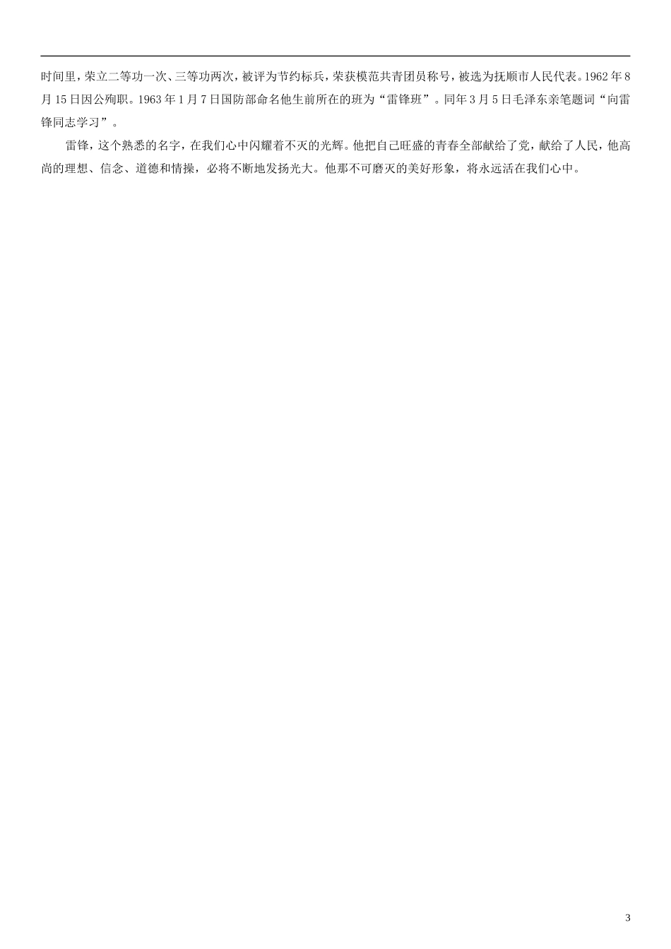 二年级语文下册 雷锋叔叔，你在哪里教案 人教新课标版_第3页