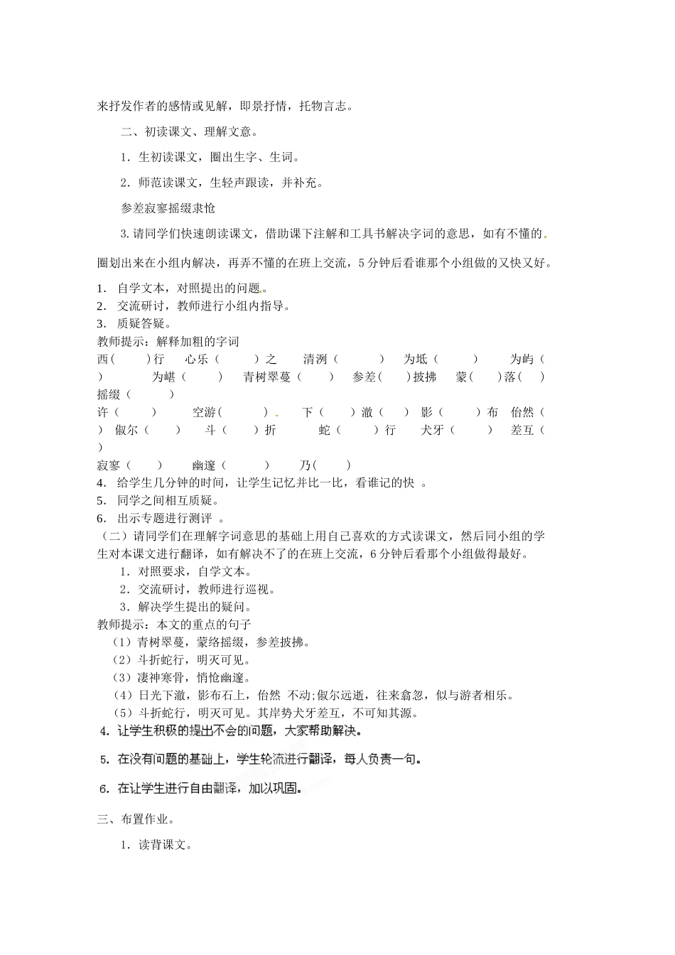 山东省文登市实验中学八年级语文上册《小石潭记》教案 鲁教版_第2页
