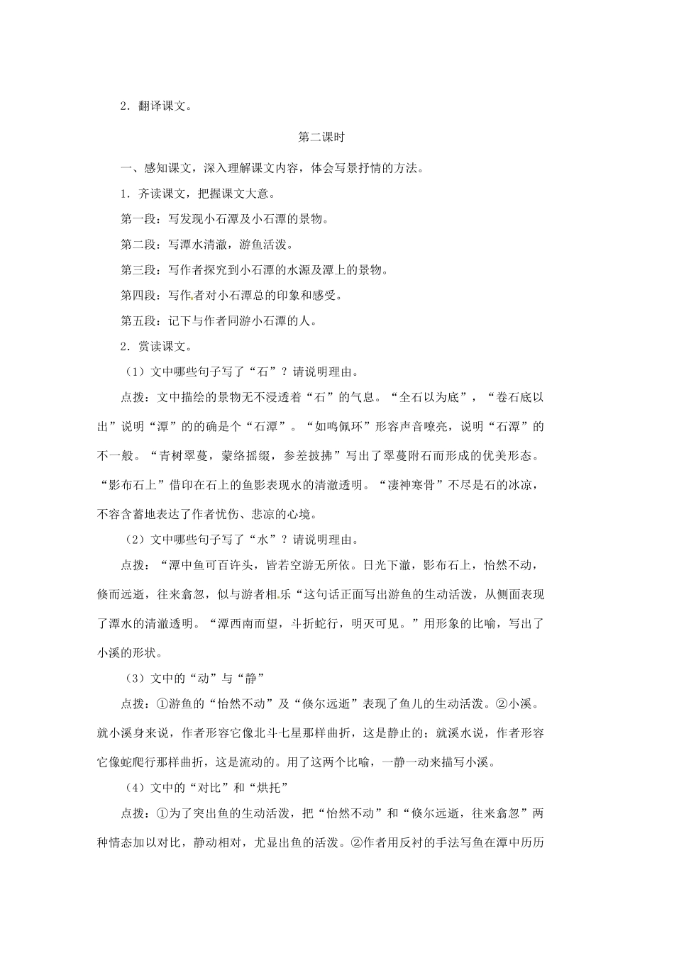 山东省文登市实验中学八年级语文上册《小石潭记》教案 鲁教版_第3页
