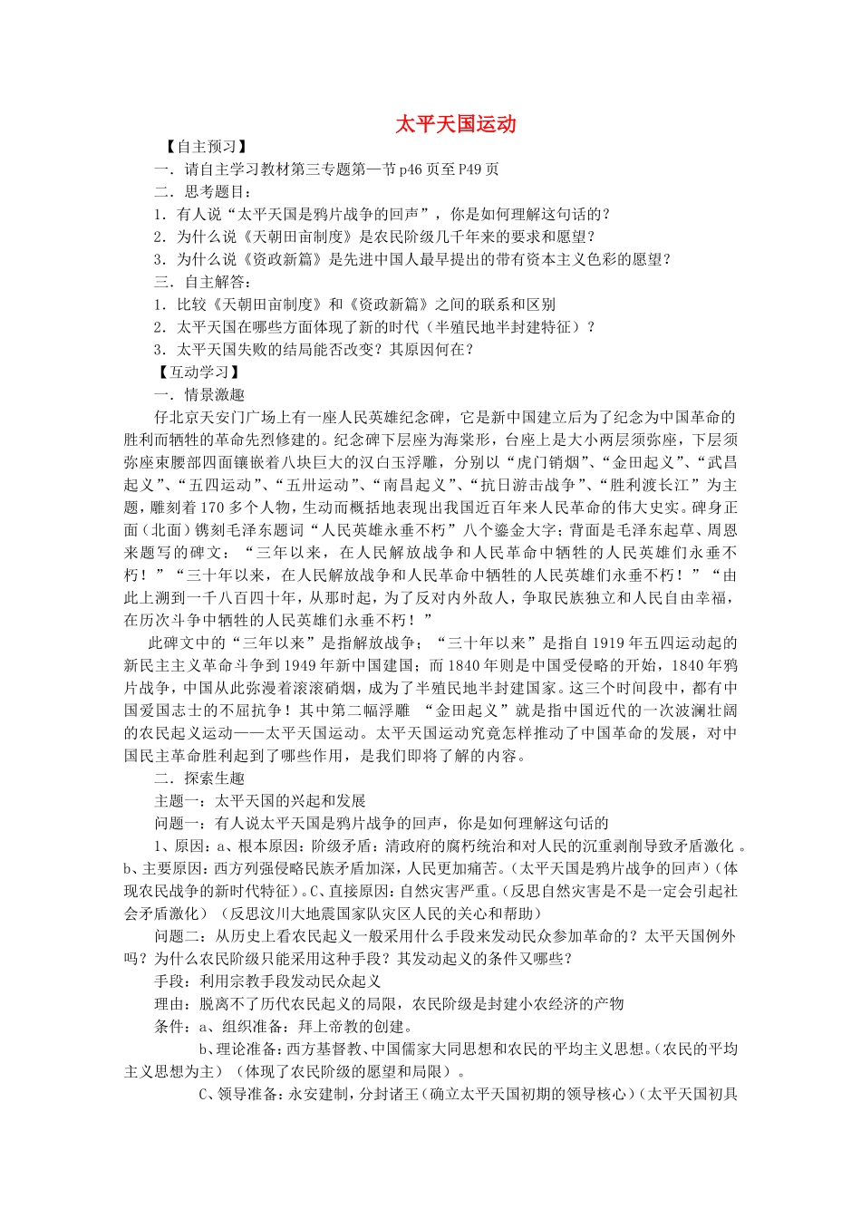 《太平天国运动》教案（2）_第1页