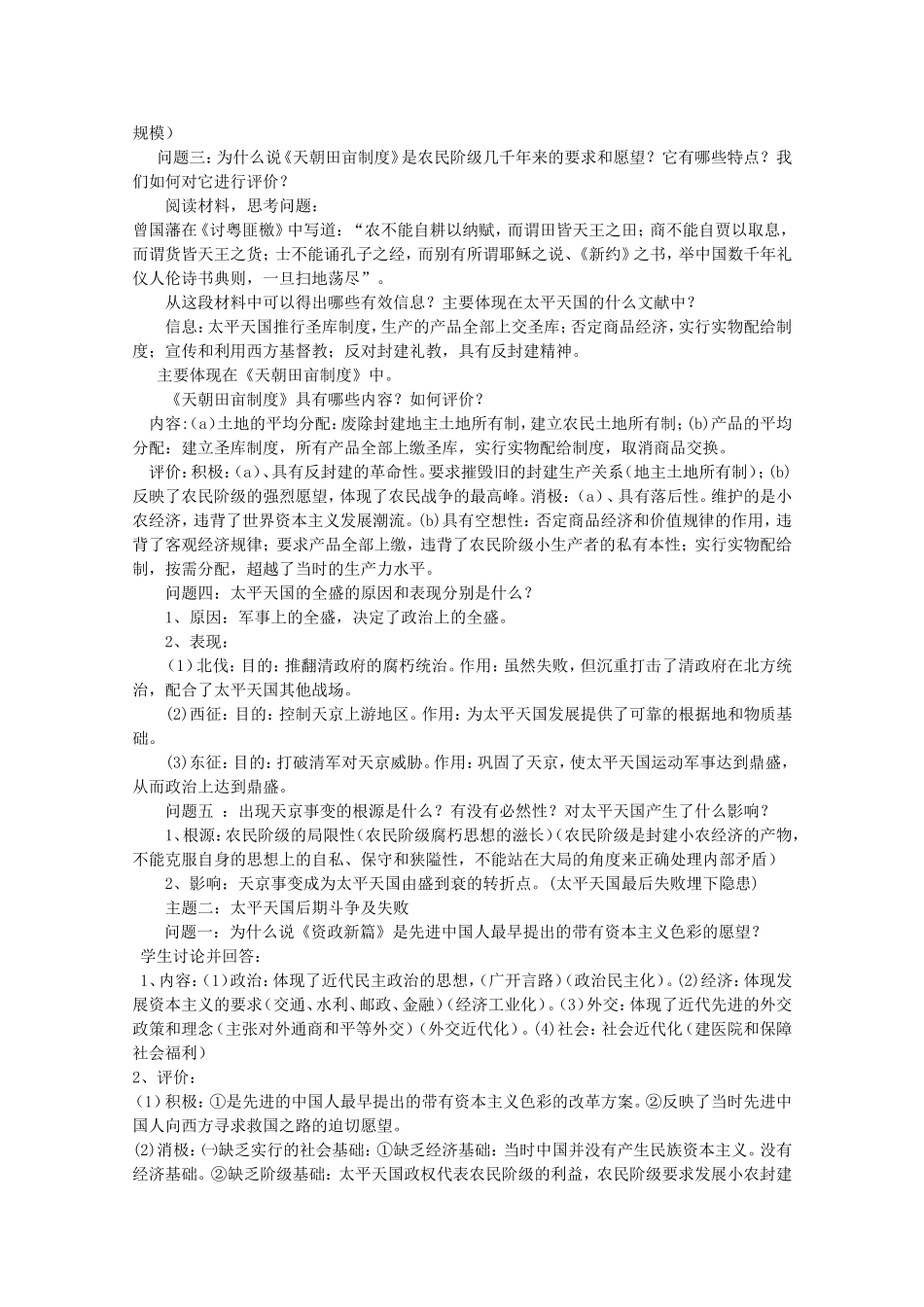 《太平天国运动》教案（2）_第2页