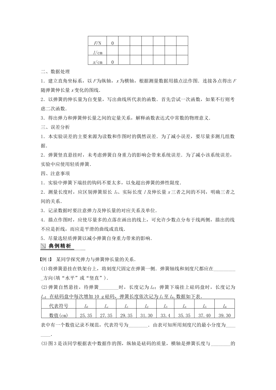 【步步高】高中物理 第3章 实验 探究弹力与弹簧伸长量的关系学案 沪科版必修1_第2页
