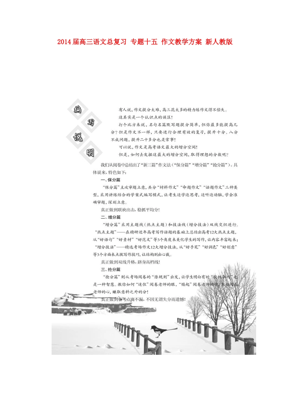 2014届高三语文总复习 专题十五 作文教学方案 新人教版_第1页
