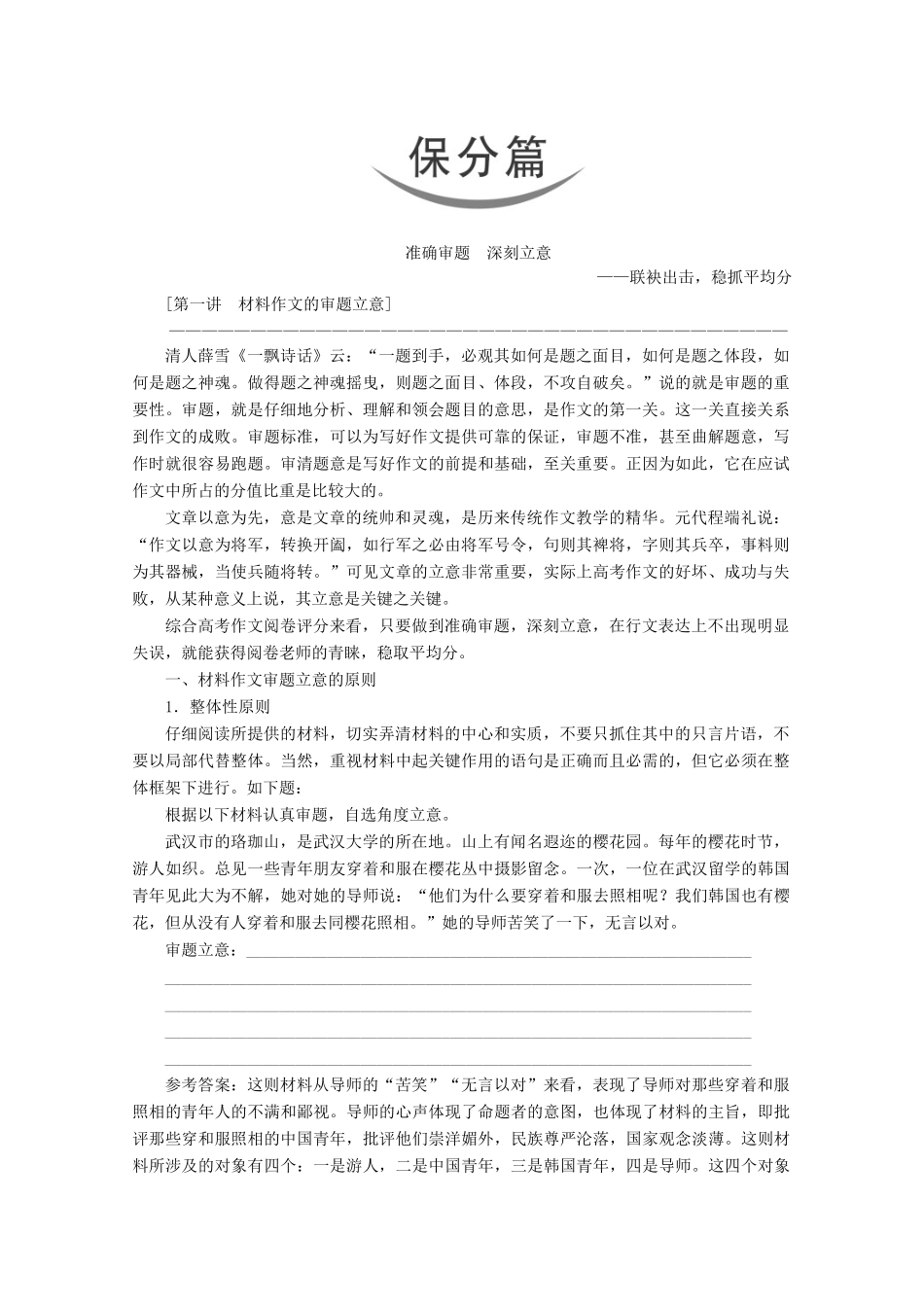 2014届高三语文总复习 专题十五 作文教学方案 新人教版_第2页