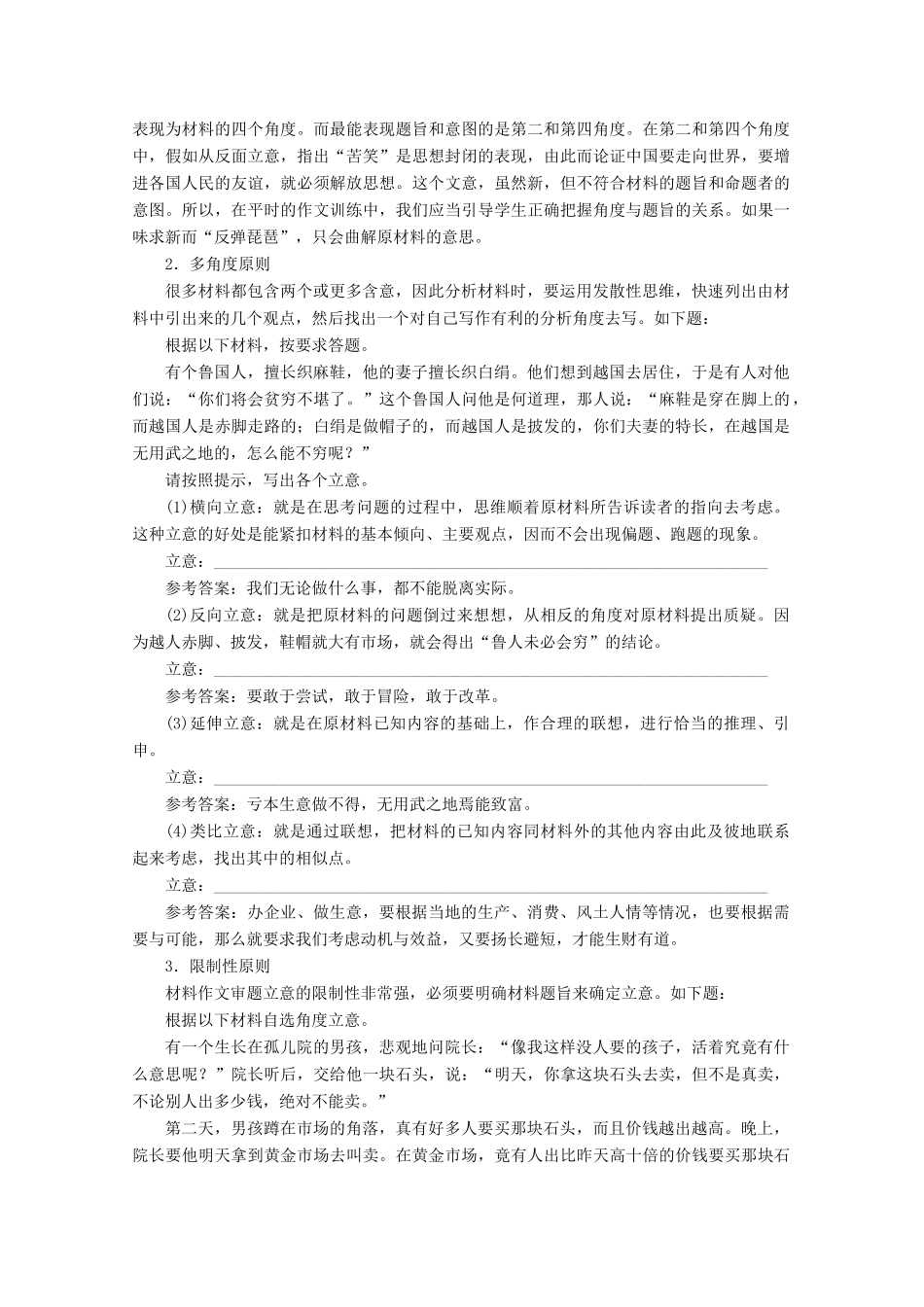 2014届高三语文总复习 专题十五 作文教学方案 新人教版_第3页