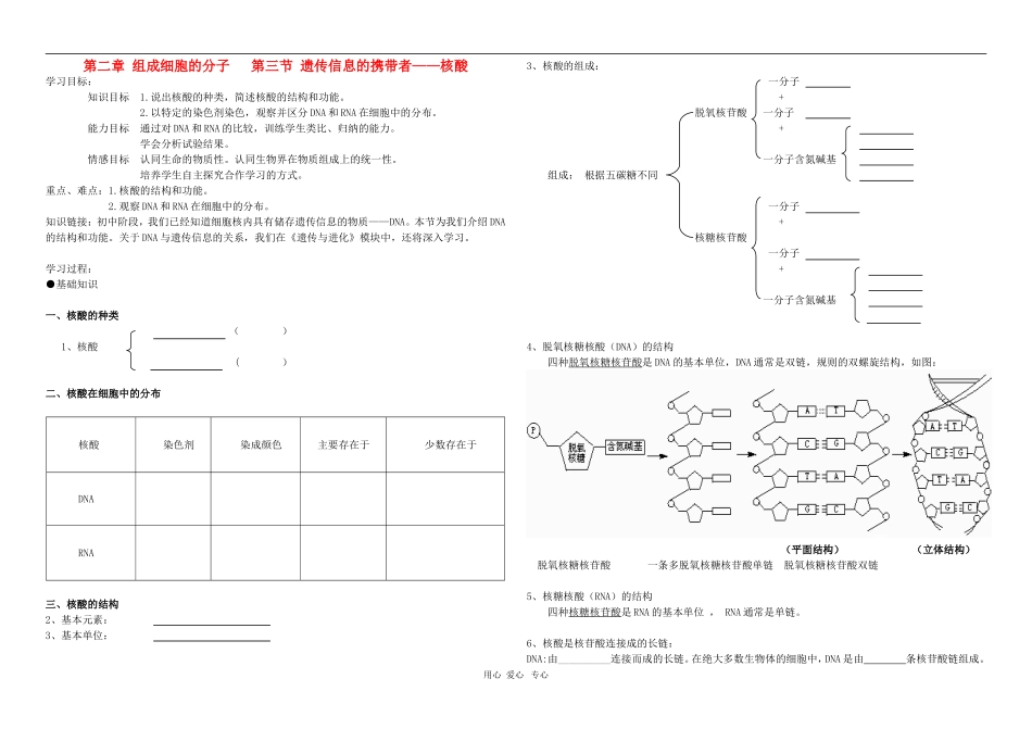 高中生物 遗传信息的携带者——核酸 精品导学案 新人教版必修1_第1页