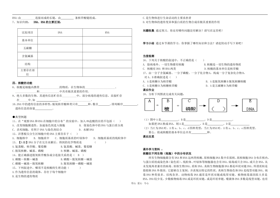 高中生物 遗传信息的携带者——核酸 精品导学案 新人教版必修1_第2页