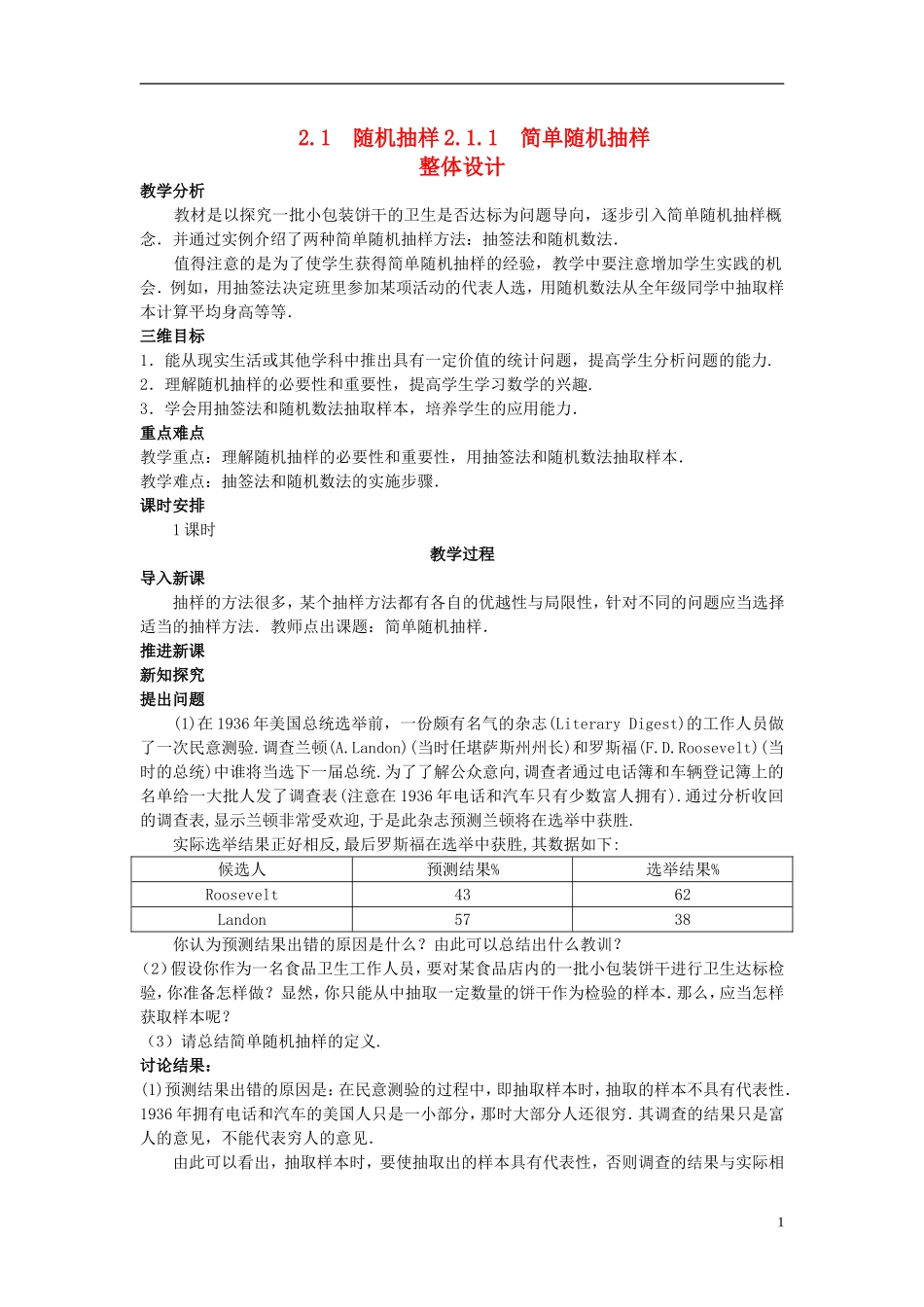 山东省高中数学《2.1.1 简单随机抽样》教案 新人教A版必修3_第1页