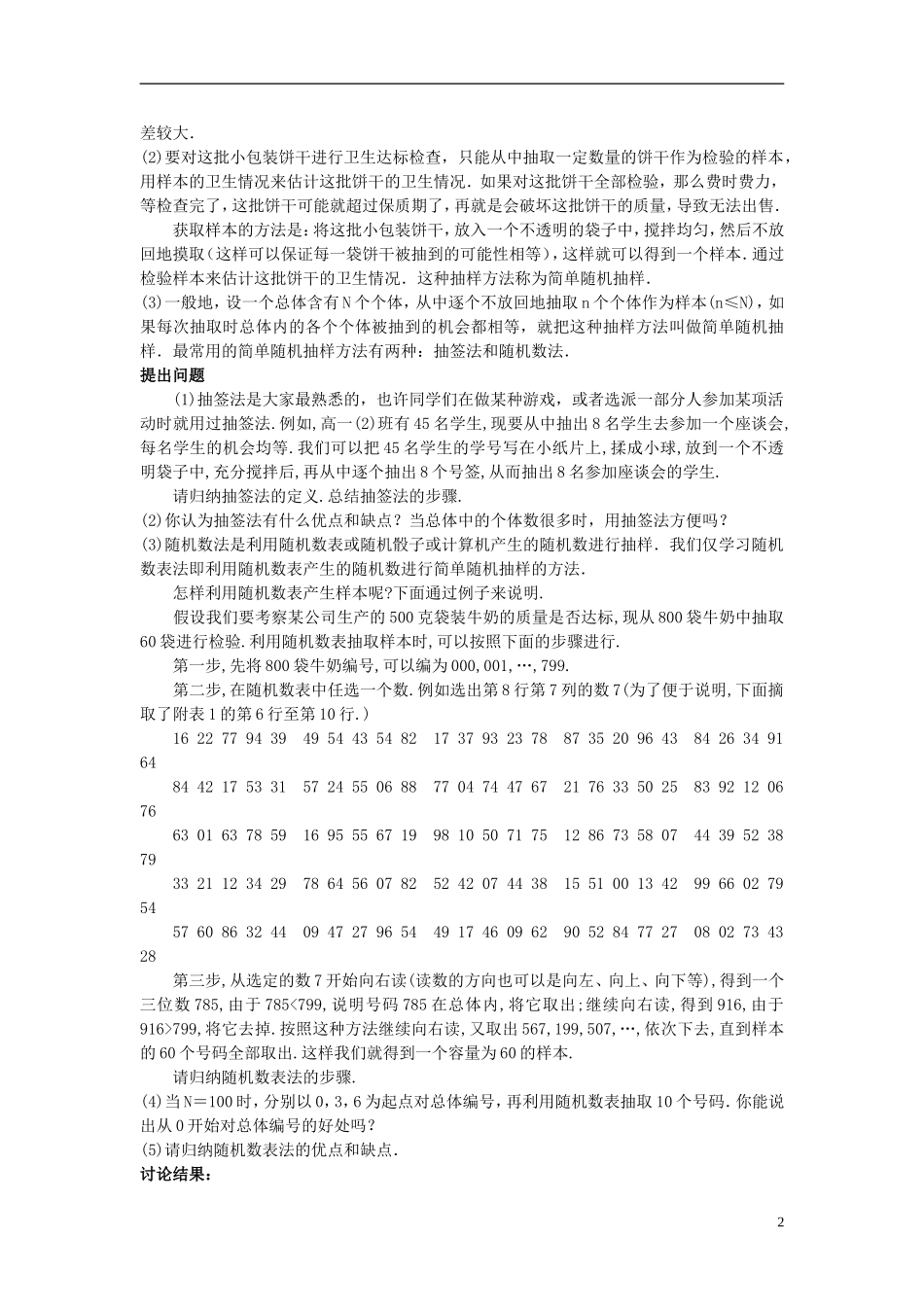 山东省高中数学《2.1.1 简单随机抽样》教案 新人教A版必修3_第2页