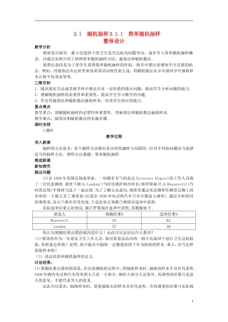 山东省高中数学《2.1.1 简单随机抽样》教案 新人教A版必修3