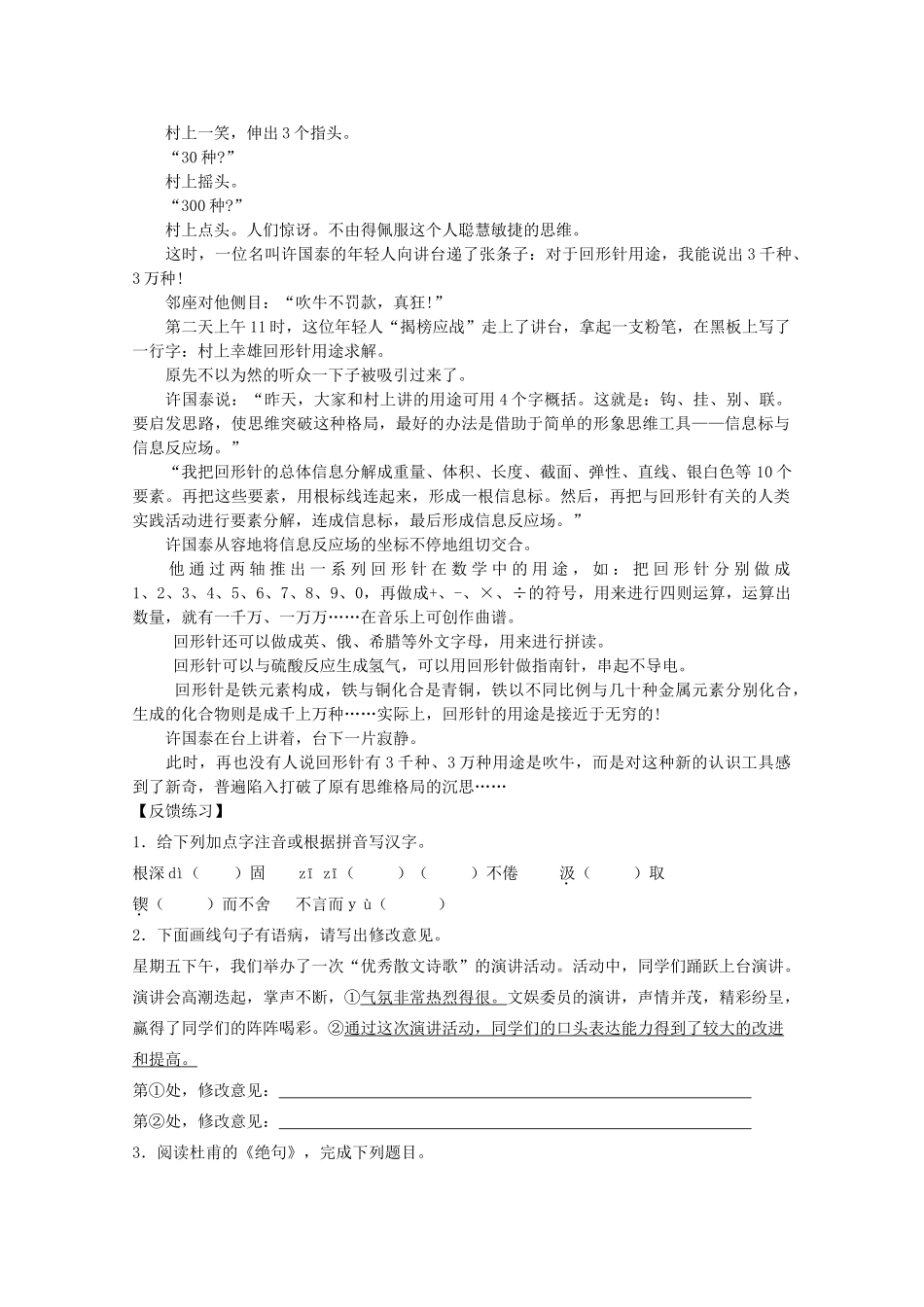 九年级语文上册 第四单元之《事物的正确答案不止一个》教案 人教新课标_第2页