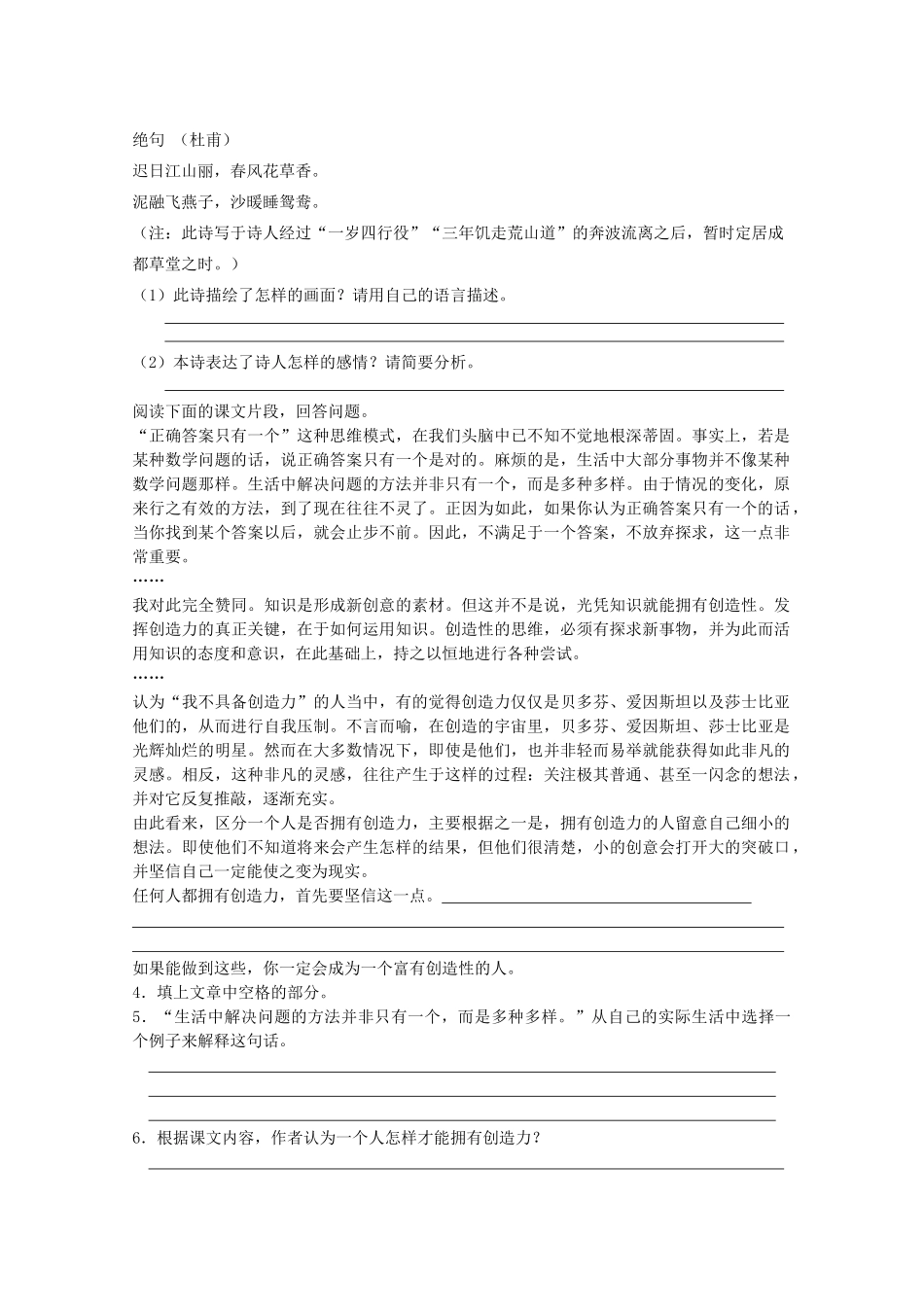 九年级语文上册 第四单元之《事物的正确答案不止一个》教案 人教新课标_第3页