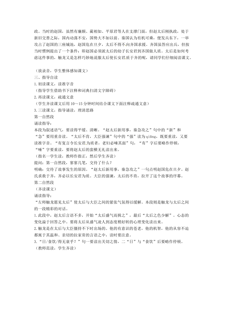 山东省烟台龙口市诸由观镇诸由中学九年级语文下册 17 触龙说赵太后（第1课时）教案 鲁教版五四制_第2页