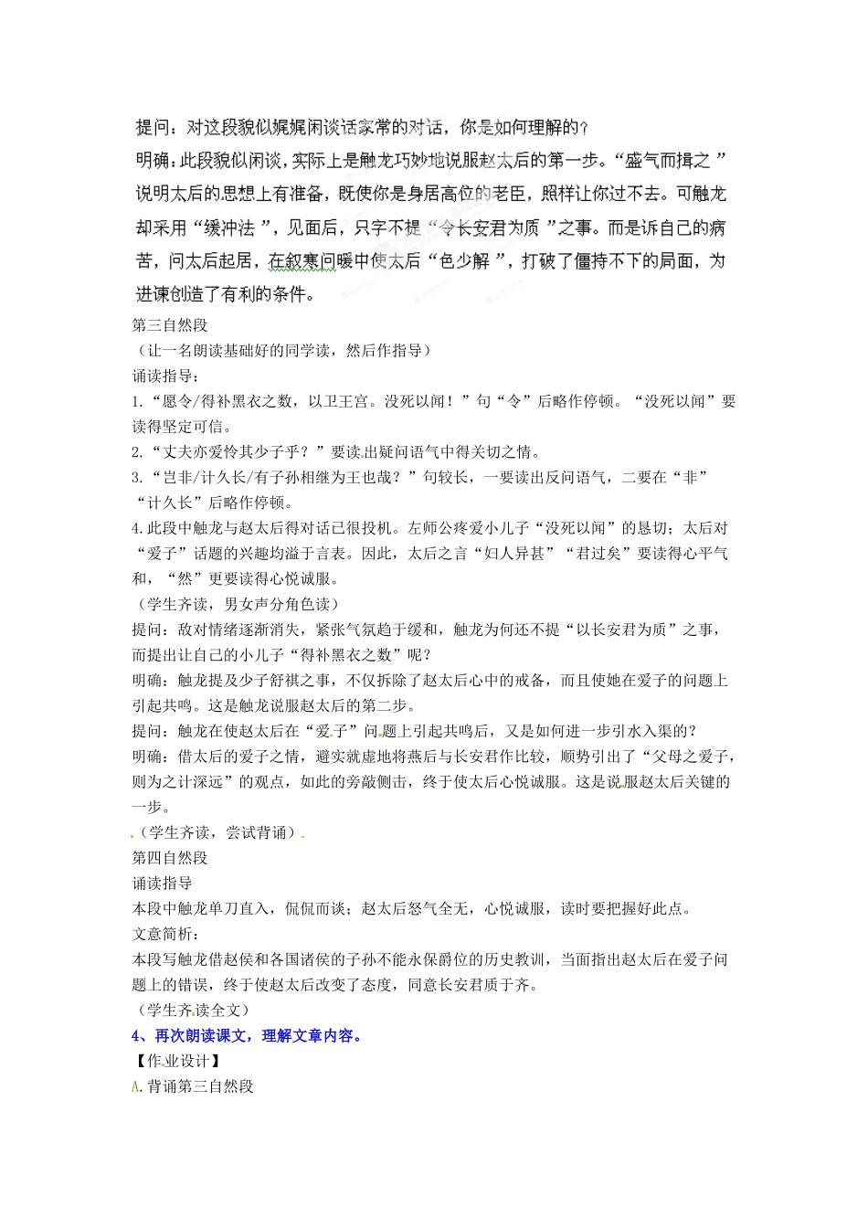 山东省烟台龙口市诸由观镇诸由中学九年级语文下册 17 触龙说赵太后（第1课时）教案 鲁教版五四制_第3页
