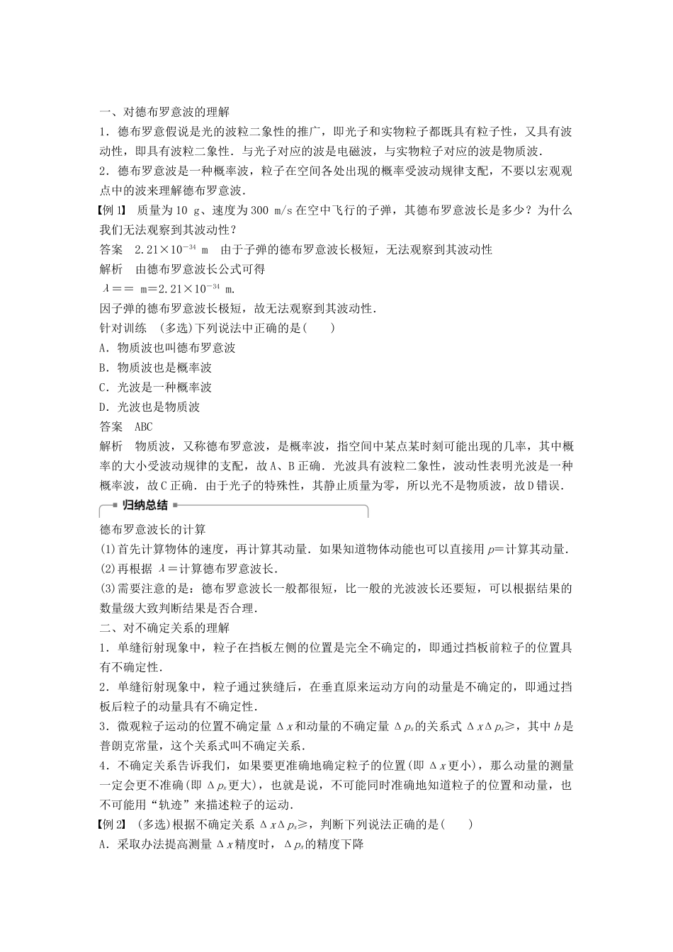 高中物理 第2章 波和粒子 2.4 实物是粒子还是波学案 沪科版选修3-5-沪科版高二选修3-5物理学案_第2页