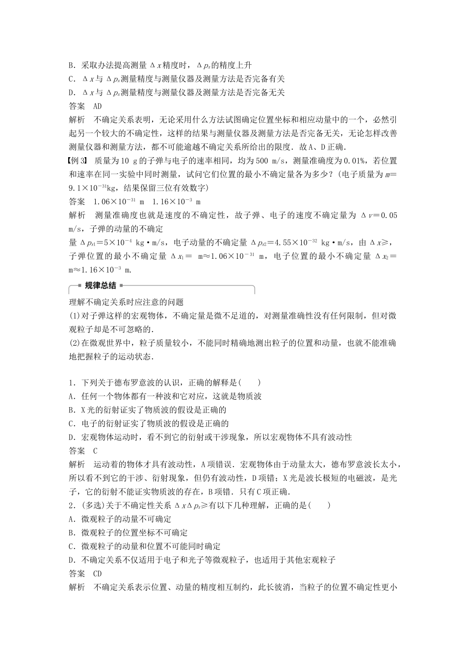 高中物理 第2章 波和粒子 2.4 实物是粒子还是波学案 沪科版选修3-5-沪科版高二选修3-5物理学案_第3页