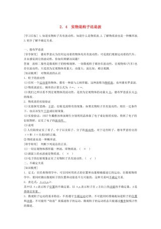 高中物理 第2章 波和粒子 2.4 实物是粒子还是波学案 沪科版选修3-5-沪科版高二选修3-5物理学案