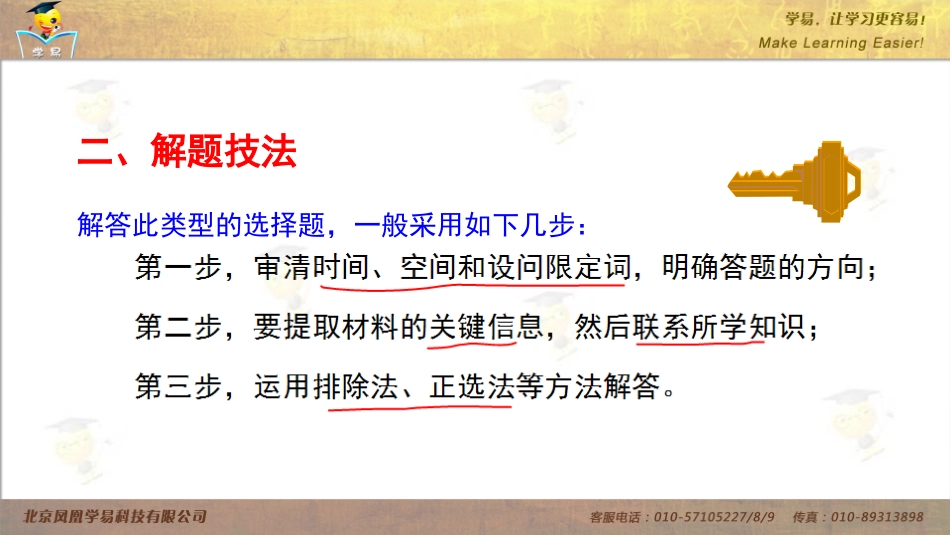 得选择题者得天下：提分宝典之十二——识记型选择题解题技法（十二）_第3页