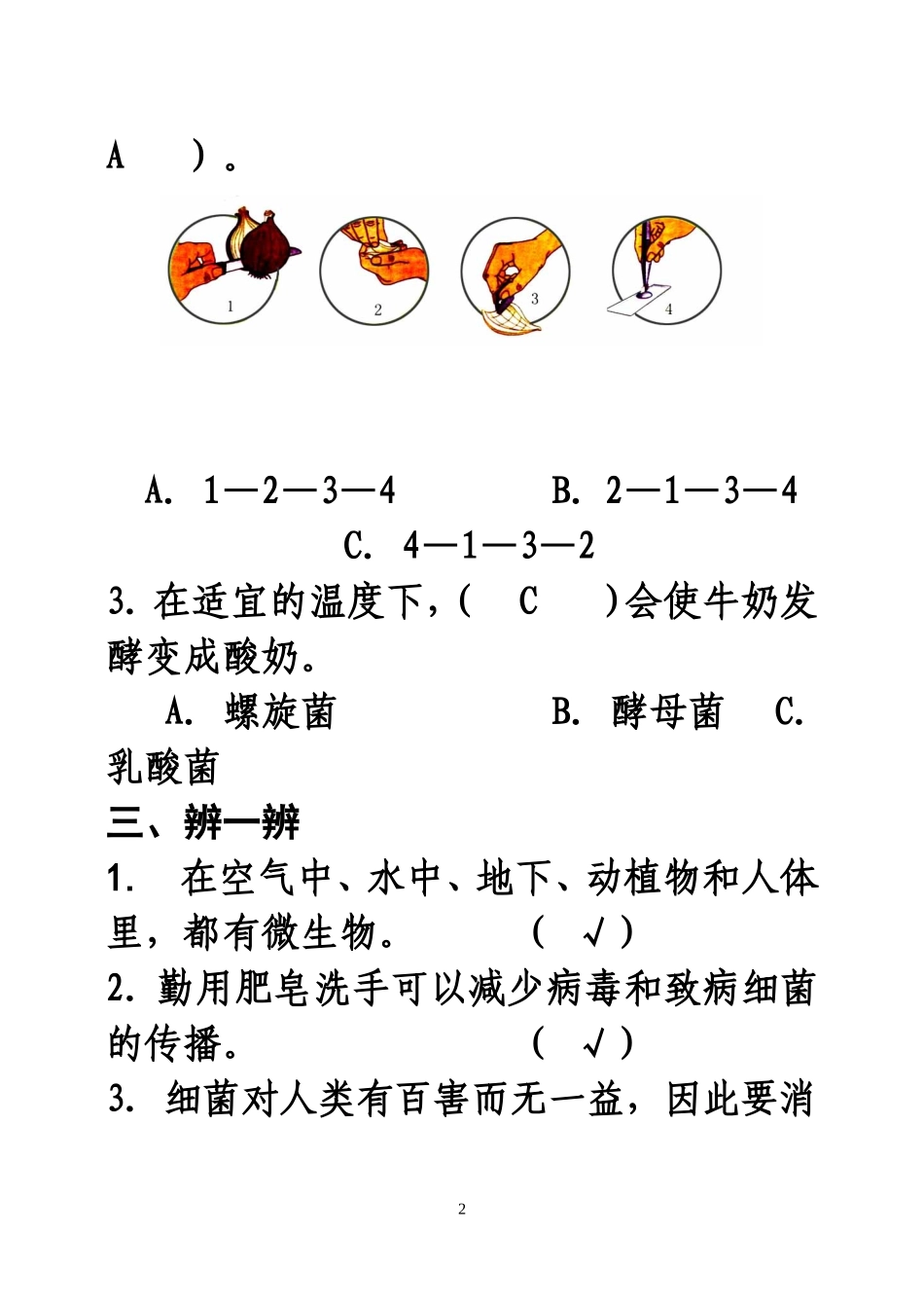 六年上一单元_第2页