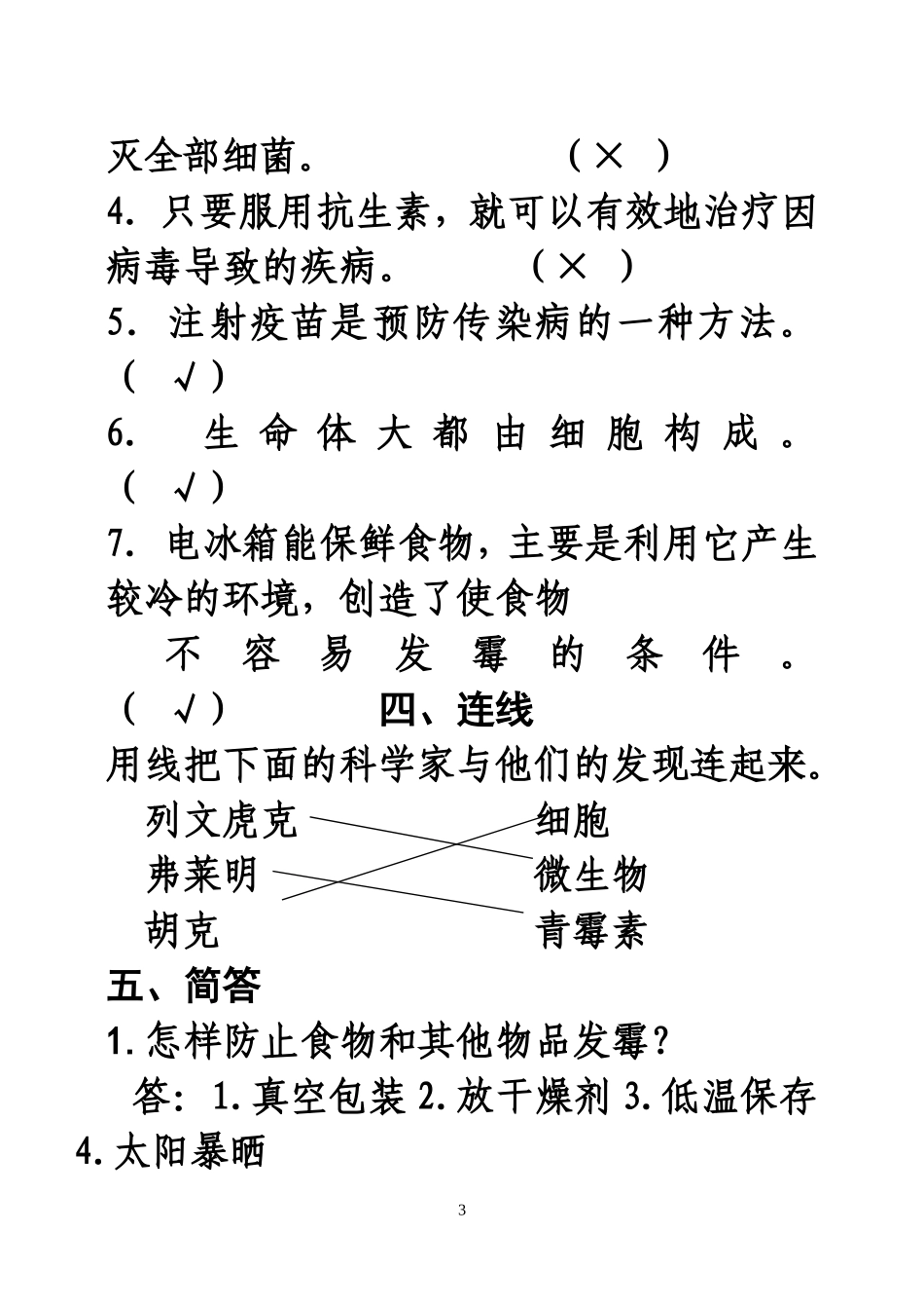 六年上一单元_第3页
