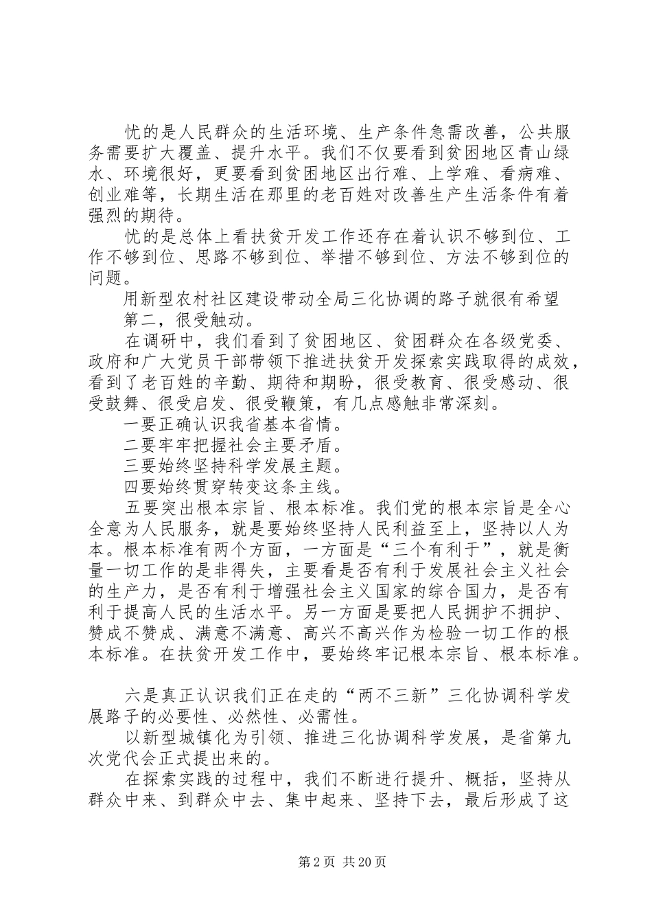 卢书记视察讲话发言_第2页