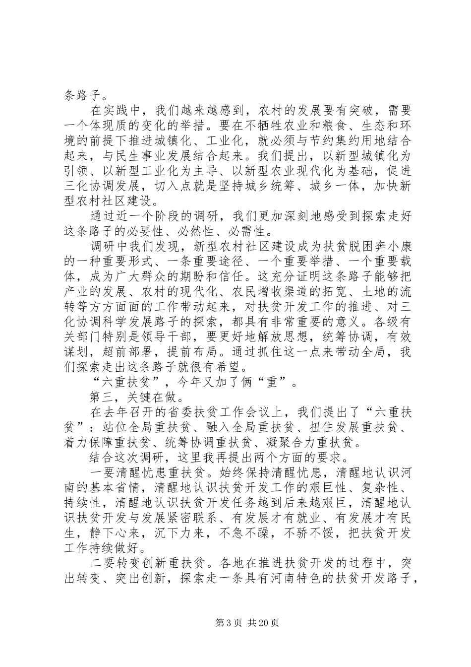 卢书记视察讲话发言_第3页