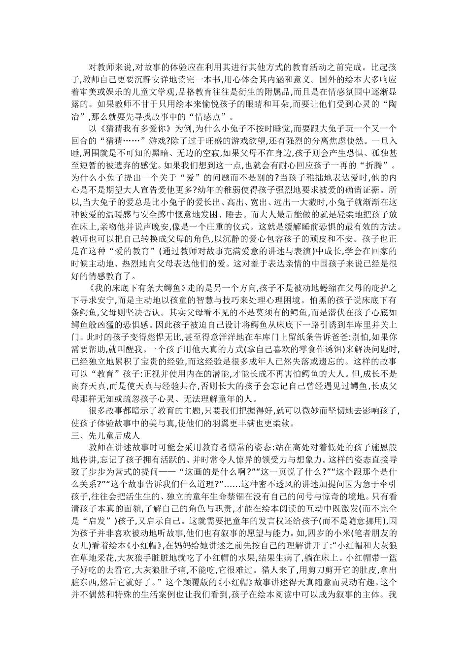 关于绘本阅读与幼儿教育的思考_第2页