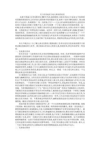 关于绘本阅读与幼儿教育的思考