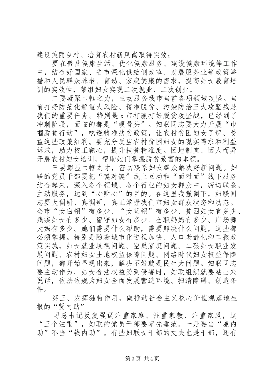 在“三八节”全市妇女工作表彰大会上的讲话发言_第3页