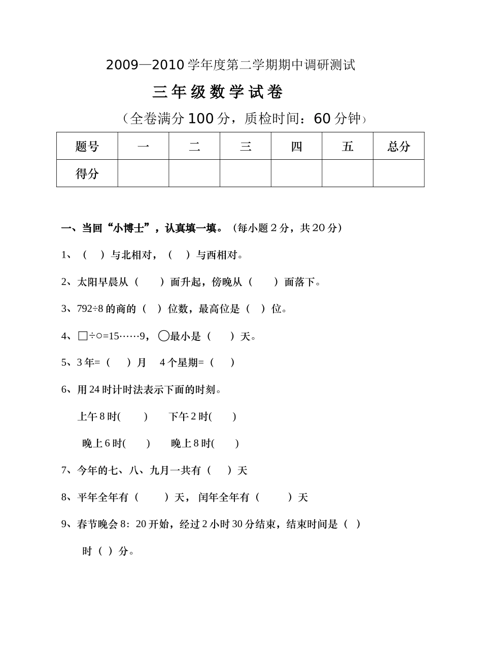 三年级数学下册期中调研测试题_第1页